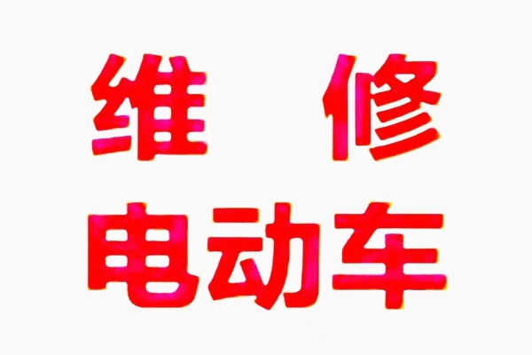 电动车控制器维修常识
